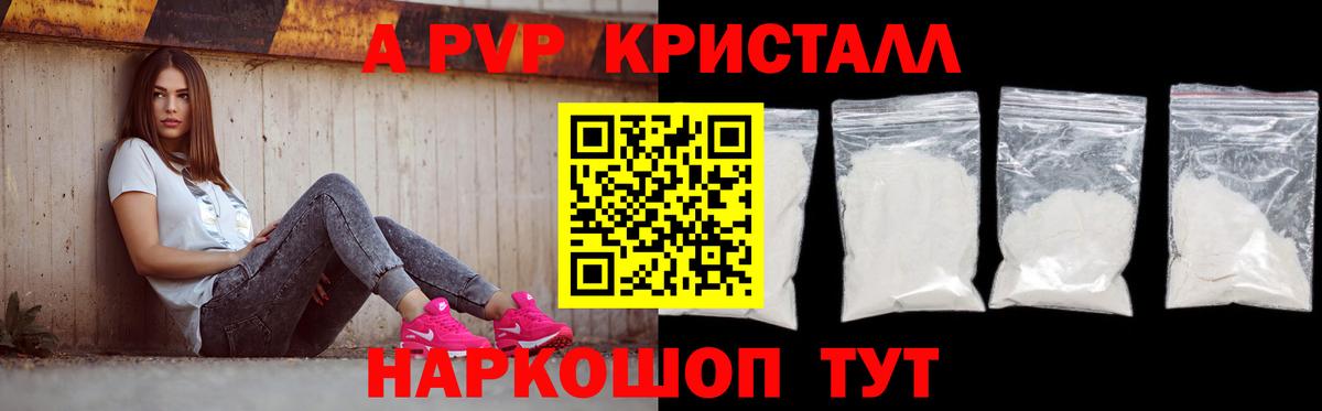 А ПВП кристаллы  Alpha-PVP СК  Томск  Вход с VPN  А ПВП СК КРИС 