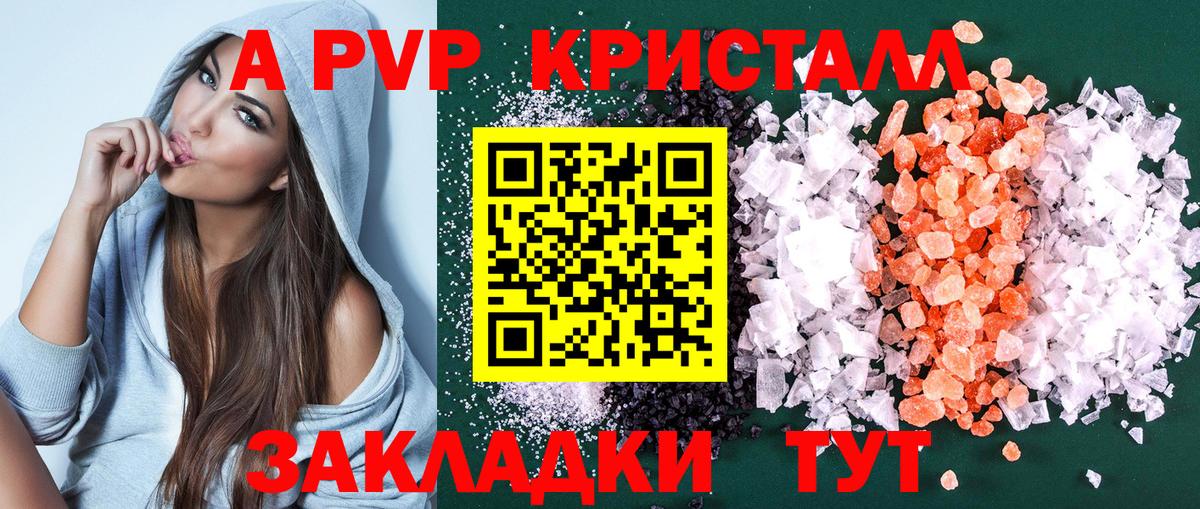 APVP кристаллы Томск