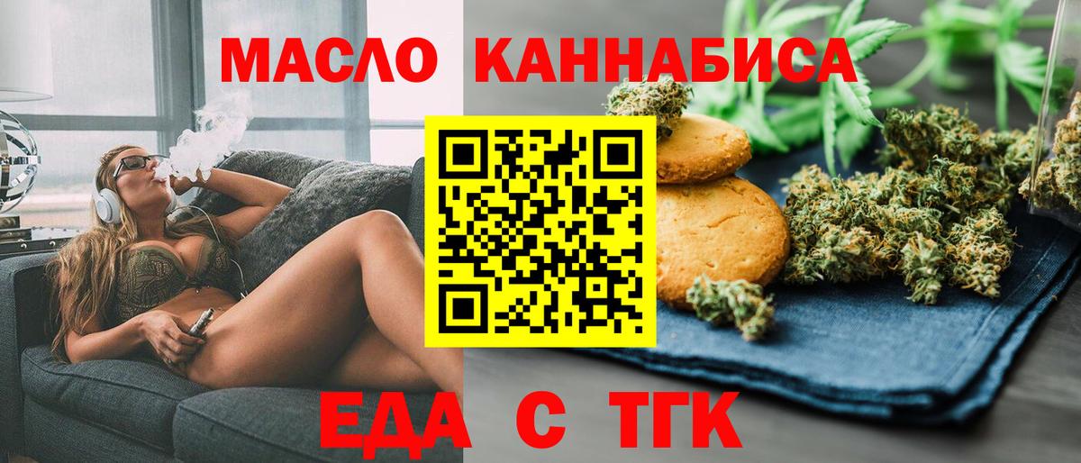 Печенье с ТГК конопля Томск
