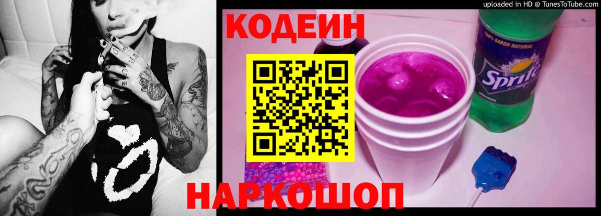 Томск  Кодеин напиток Lean (лин)  Вход с VPN  купить  цена  Codein напиток Lean (лин) 