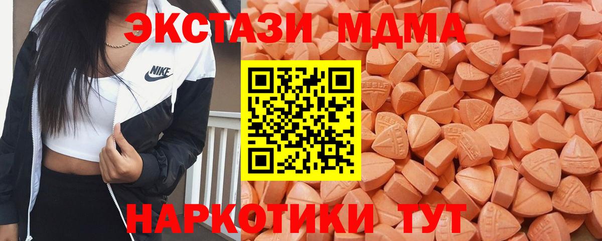 Томск  Экстази MDMA  Ecstasy  Вход с VPN  Экстази 300 mg 