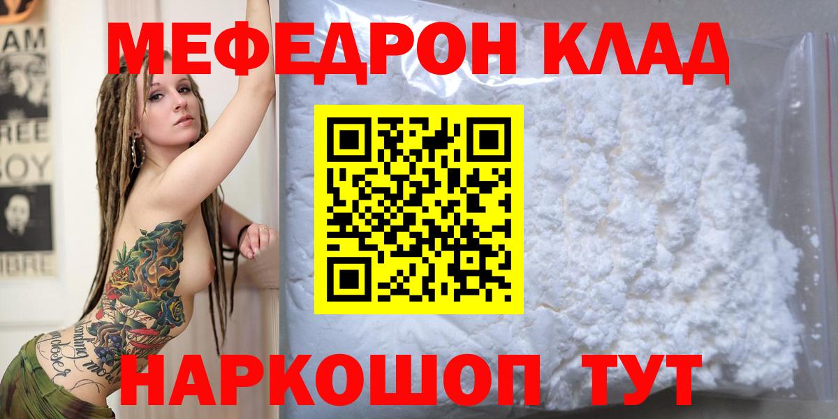 Мефедрон Томск