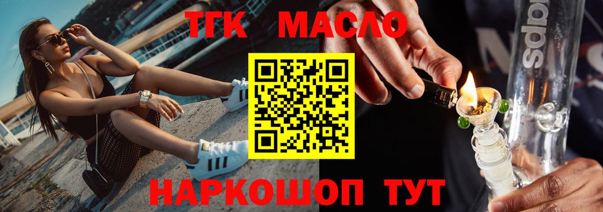 ТГК вейп Томск